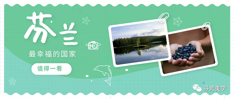 千湖王国——芬兰